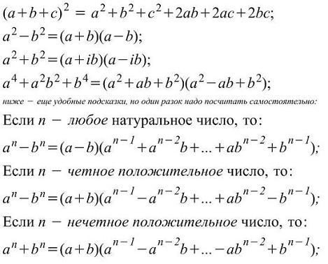 Бином Ньютона, родственные формулы, сумма квадратов и разность квадратов